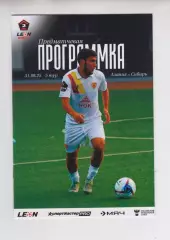 официальная - Алания Владикавказ - Сибирь Новосибирск 2025