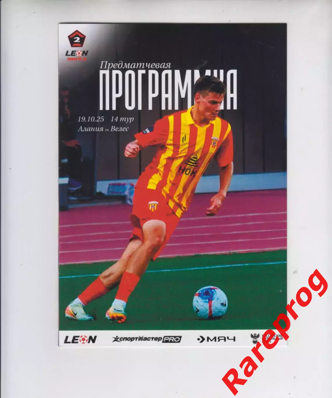 официальная - Алания Владикавказ - Велес Москва 2025