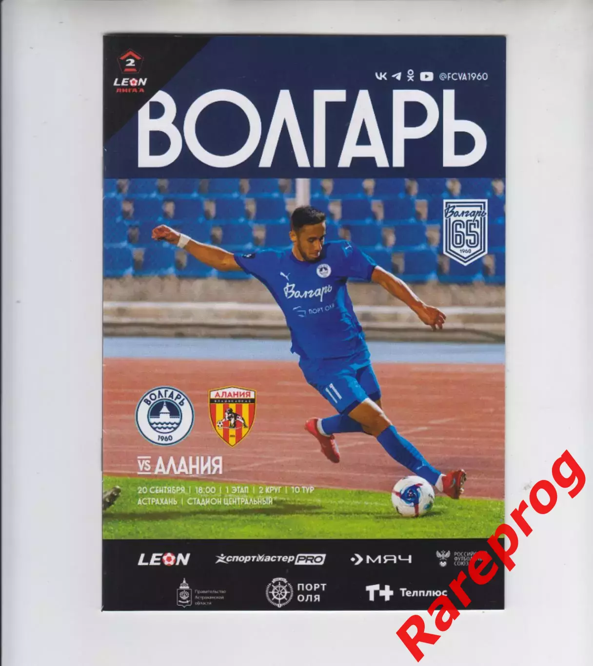 официальная - Волгарь Астрахань- Алания Владикавказ - 2025