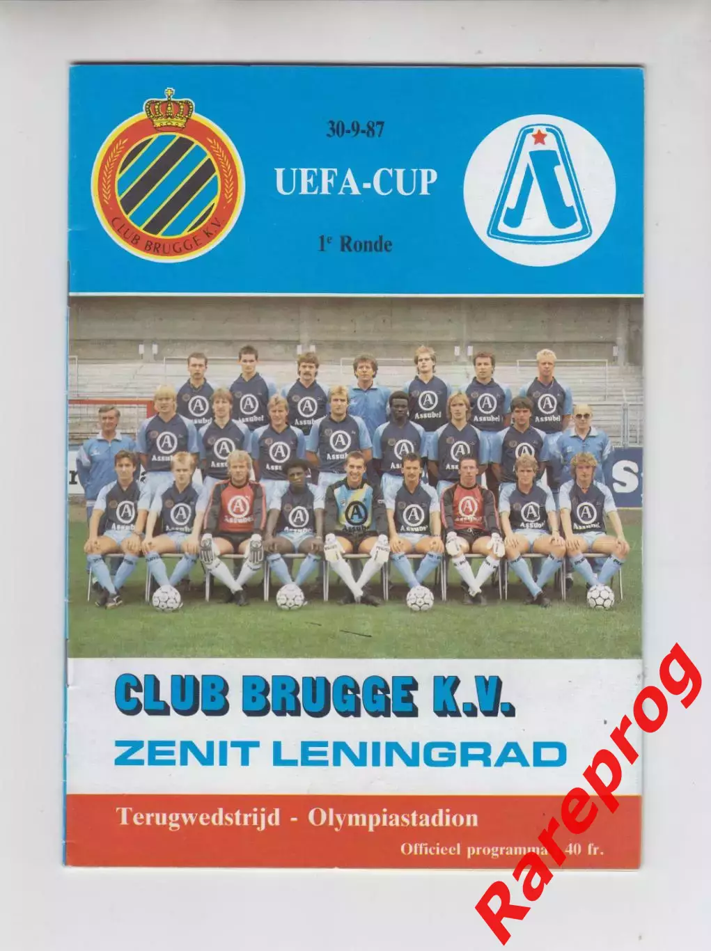 Брюгге Бельгия - Зенит СССР 1987 кубок УЕФА