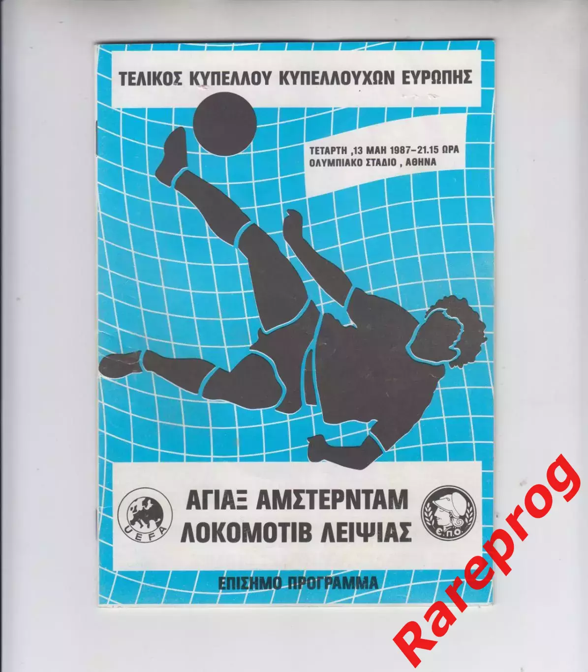 Аякс Амстердам - Локомотив Лейпциг ГДР 1987 финал кубок ОК УЕФА