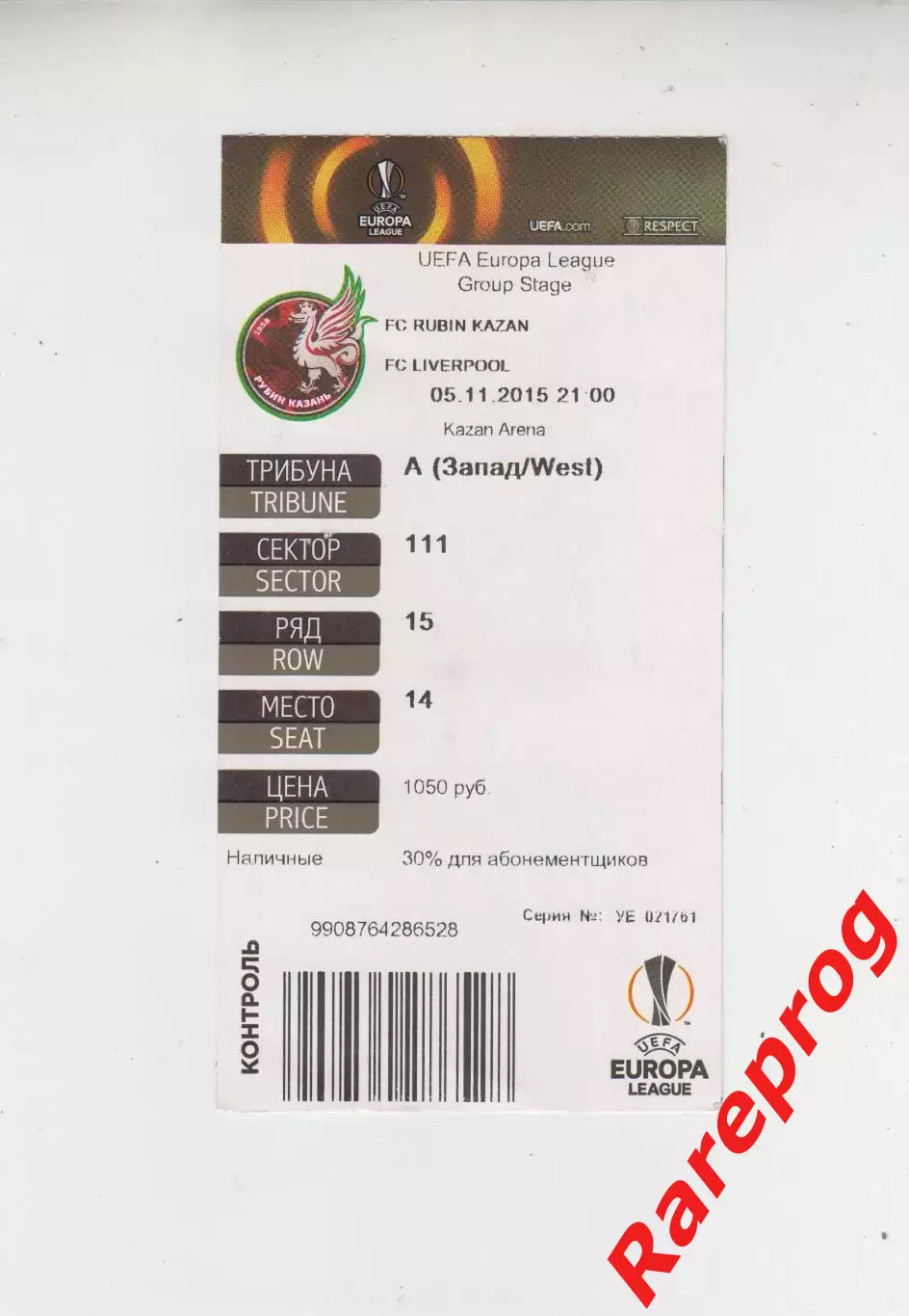 билет - Рубин Россия - Ливерпуль Англия 2015 кубок ЛЕ УЕФА