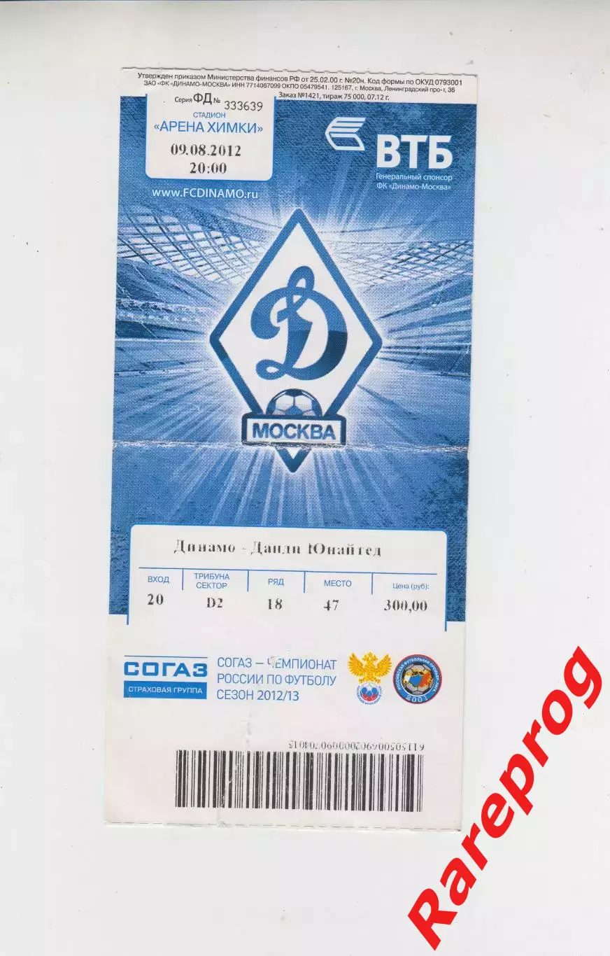 билет - Динамо Москва – Данди Юнайтед Шотландия 2012 кубок ЛЕ УЕФА