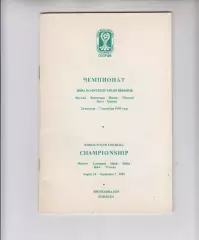 общая программа Чемпионат Мира ФИФА 1985 СССР юниоры