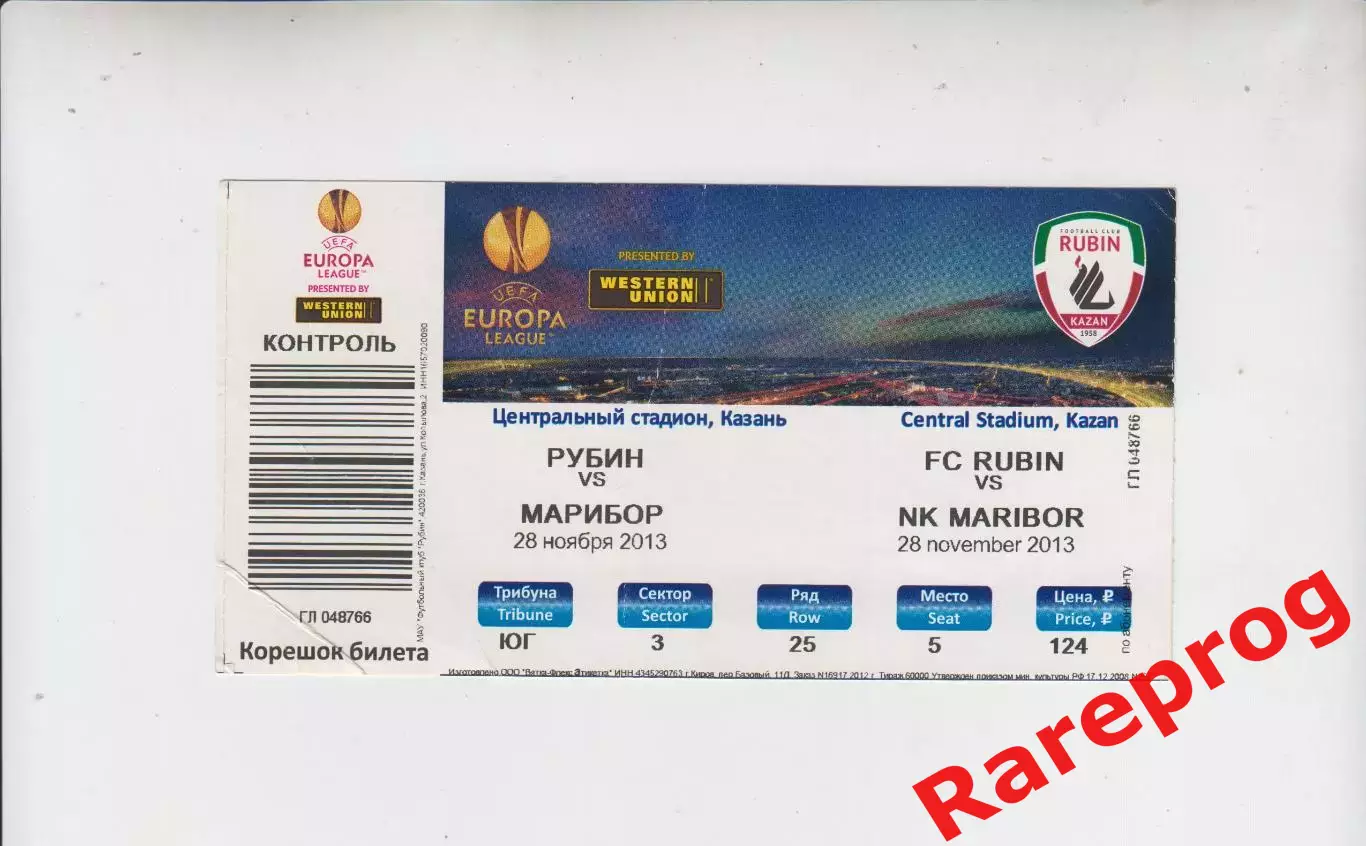 билет - Рубин Россия - Марибор Словения 2013 кубок ЛЕ УЕФА