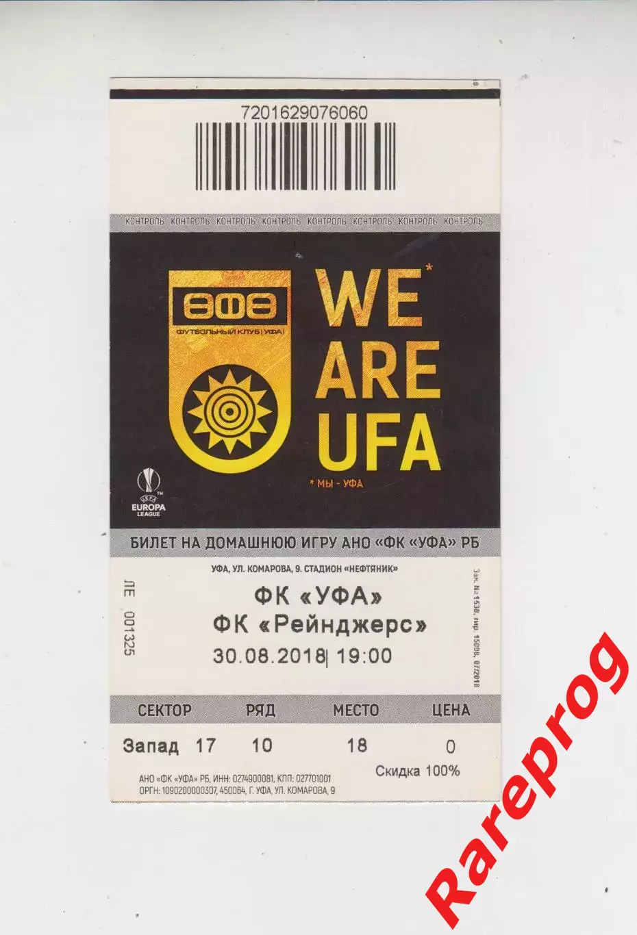 билет - Уфа Россия - Глазго Рейнджерс Шотландия 2018 кубок ЛЕ УЕФА