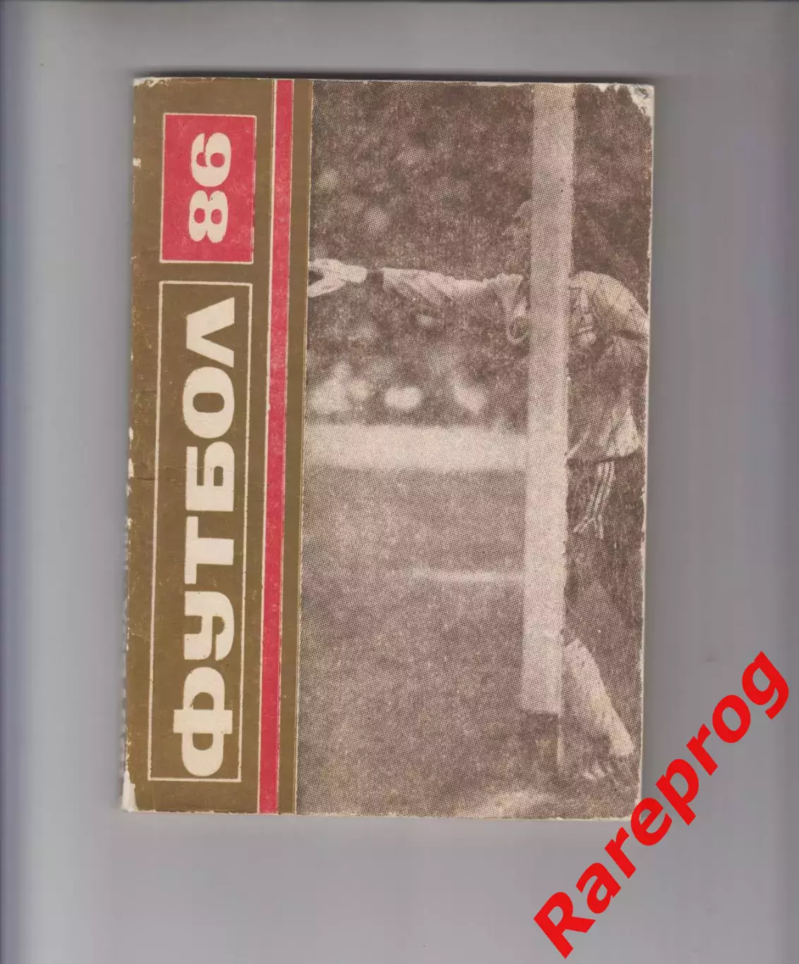 календарь -- справочник Болгария сезон 1986