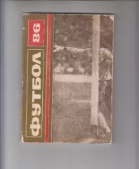 календарь -- справочник Болгария сезон 1986