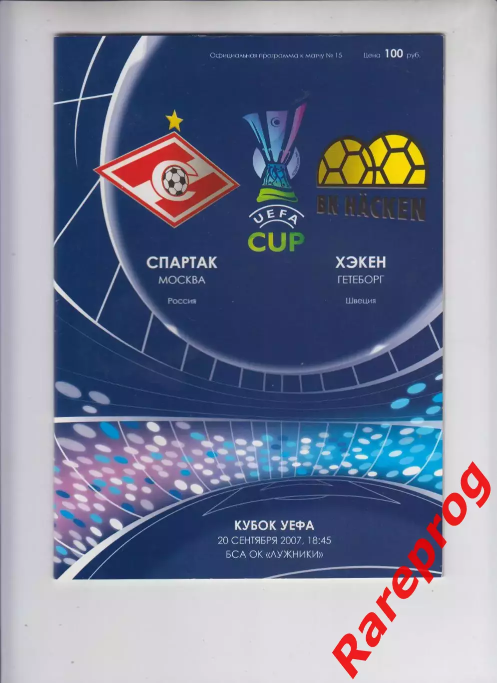 Спартак Москва Россия - Хэкен Швеция 2007 кубок УЕФА