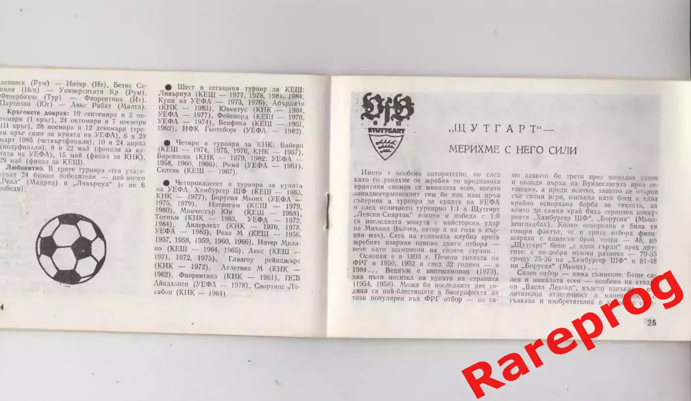Левски - Спартак Болгария - Штутгарт ФРГ 1984 кубок Чемп + календаоь-справочник 1