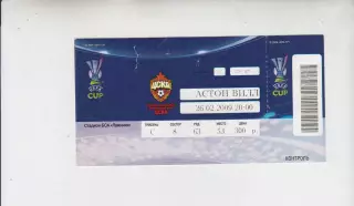 билет - ЦСКА Москва Россия -- Астон Вилла Англия 2009 кубок УЕФА