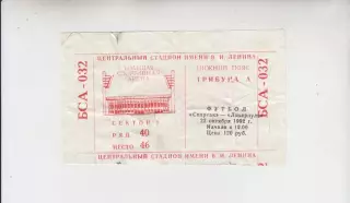 билет - Спартак Москва Россия -- Ливерпуль Англия 1992 кубок ОК УЕФА