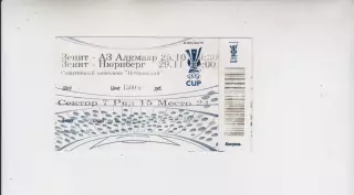 билет - Зенит СПб Россия - АЗ Нидерланды / Нюрнберг Германия 2007 кубок УЕФА