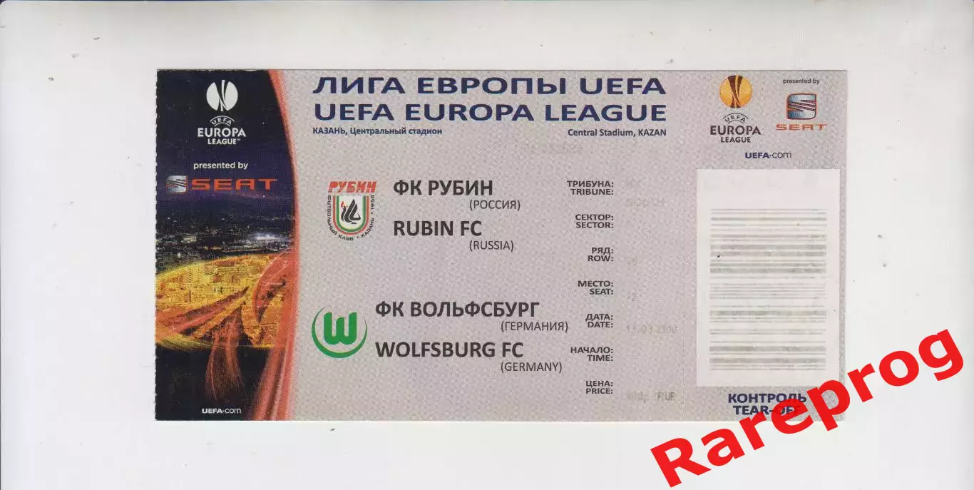 билет - Рубин Россия - Вольфсбург Германия 2010 кубок ЛЕ УЕФА