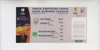билет - Рубин Россия - Вольфсбург Германия 2010 кубок ЛЕ УЕФА
