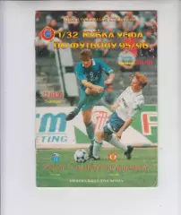 Ротор Россия - Манчестер Юнайтед Англия 1995 кубок УЕФА