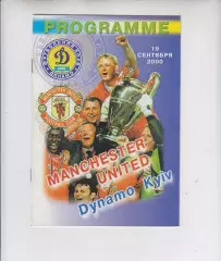 Динамо Киев - Манчестер Юнайтед Англия 2000 кубок Лига Чемпионов