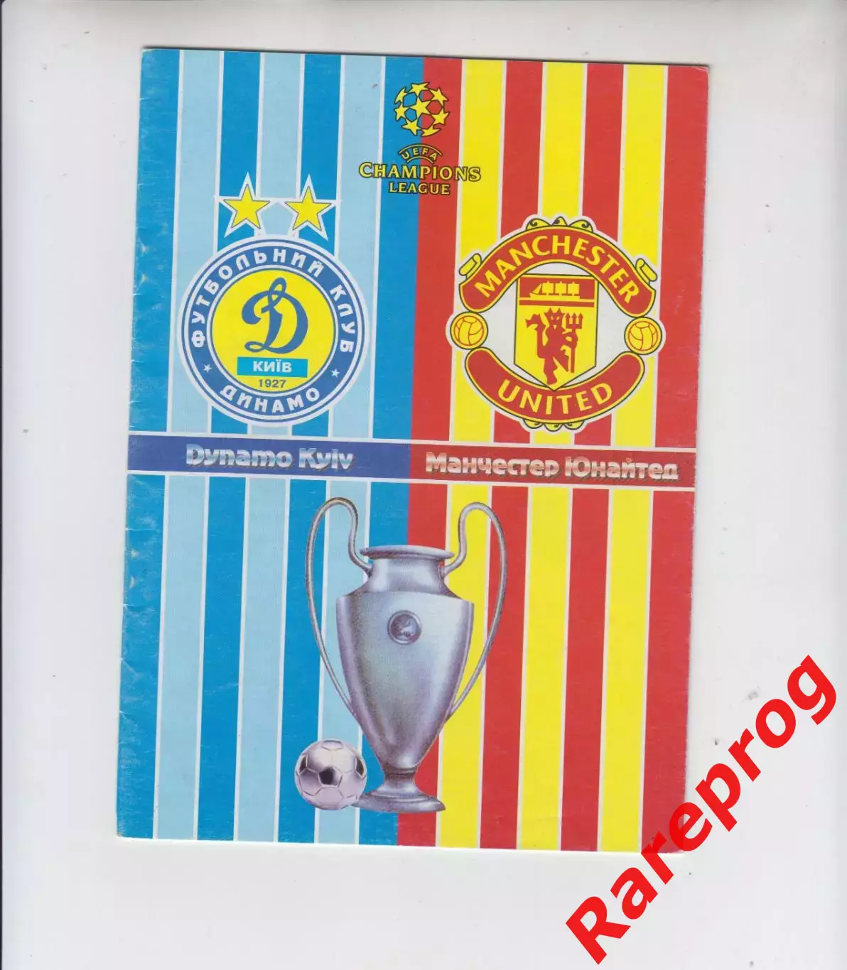 Динамо Киев - Манчестер Юнайтед 2007 кубок Лига Чемпионов УЕФА