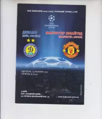Динамо Киев -- Манчестер Юнайтед 2007 кубок Лига Чемпионов УЕФА