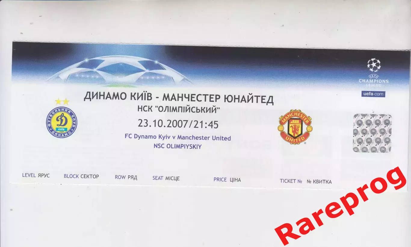 билет Динамо Киев - Манчестер Юнайтед 2007 кубок Лига Чемпионов УЕФА