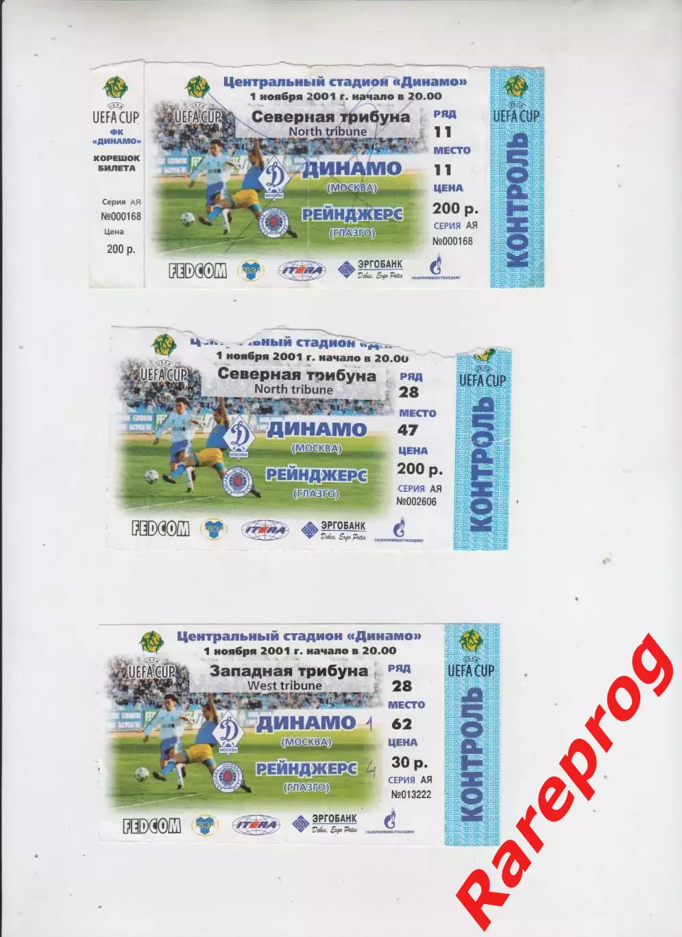 билет Динамо Москва Россия -- Глазго Рейнджерс Шотландия 2001 Кубок УЕФА