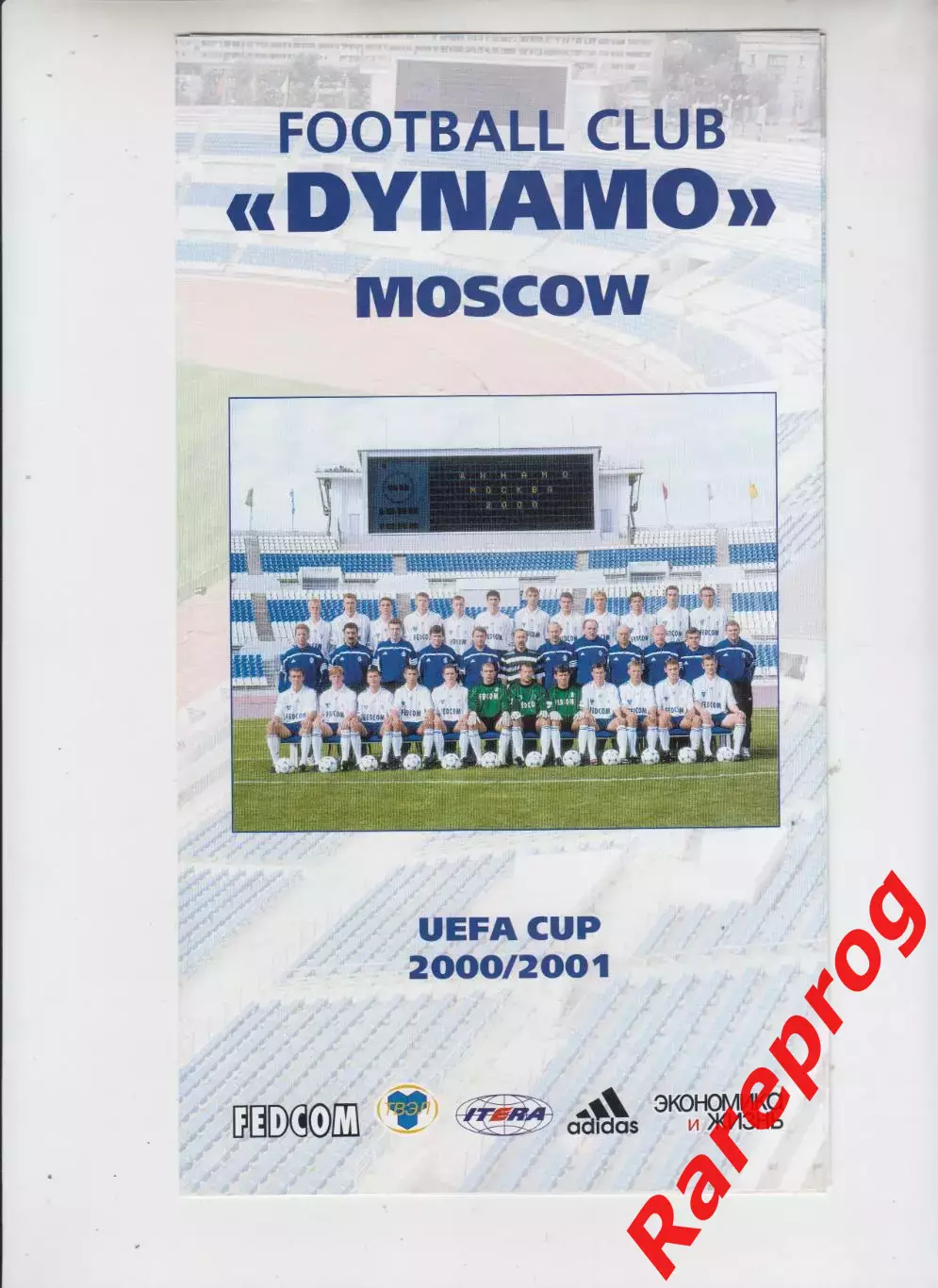 Динамо Москва Россия - 2000 / 2001 Кубок УЕФА