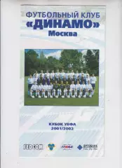 Динамо Москва Россия - 2001 / 2002 Кубок УЕФА