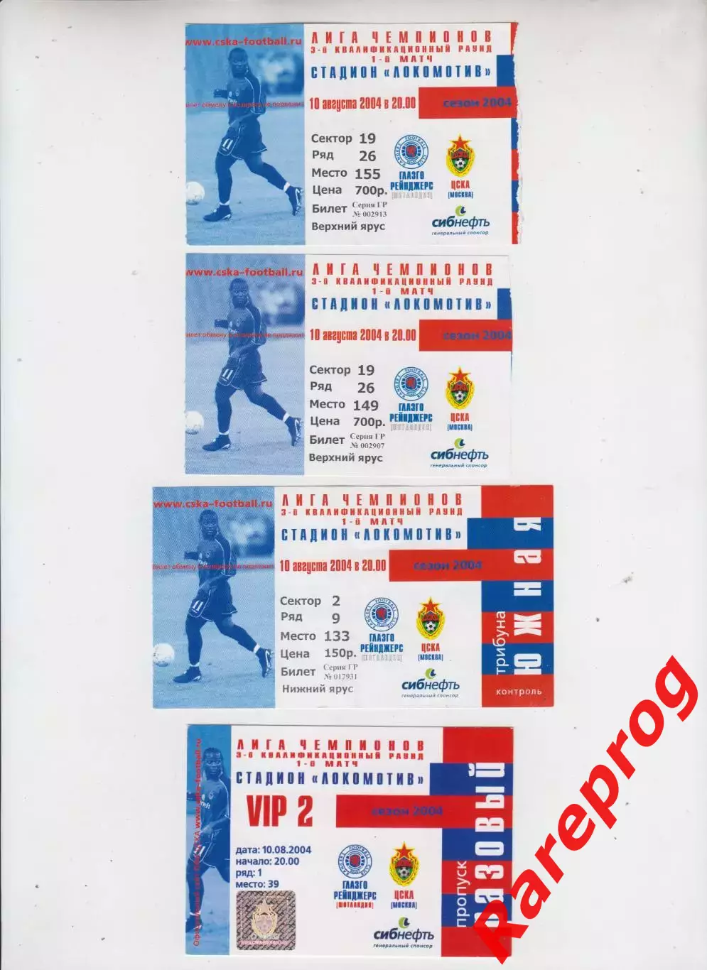 билет ЦСКА Москва Россия -- Глазго Рейнджерс Шотландия 2004 Кубок ЛЧ УЕФА