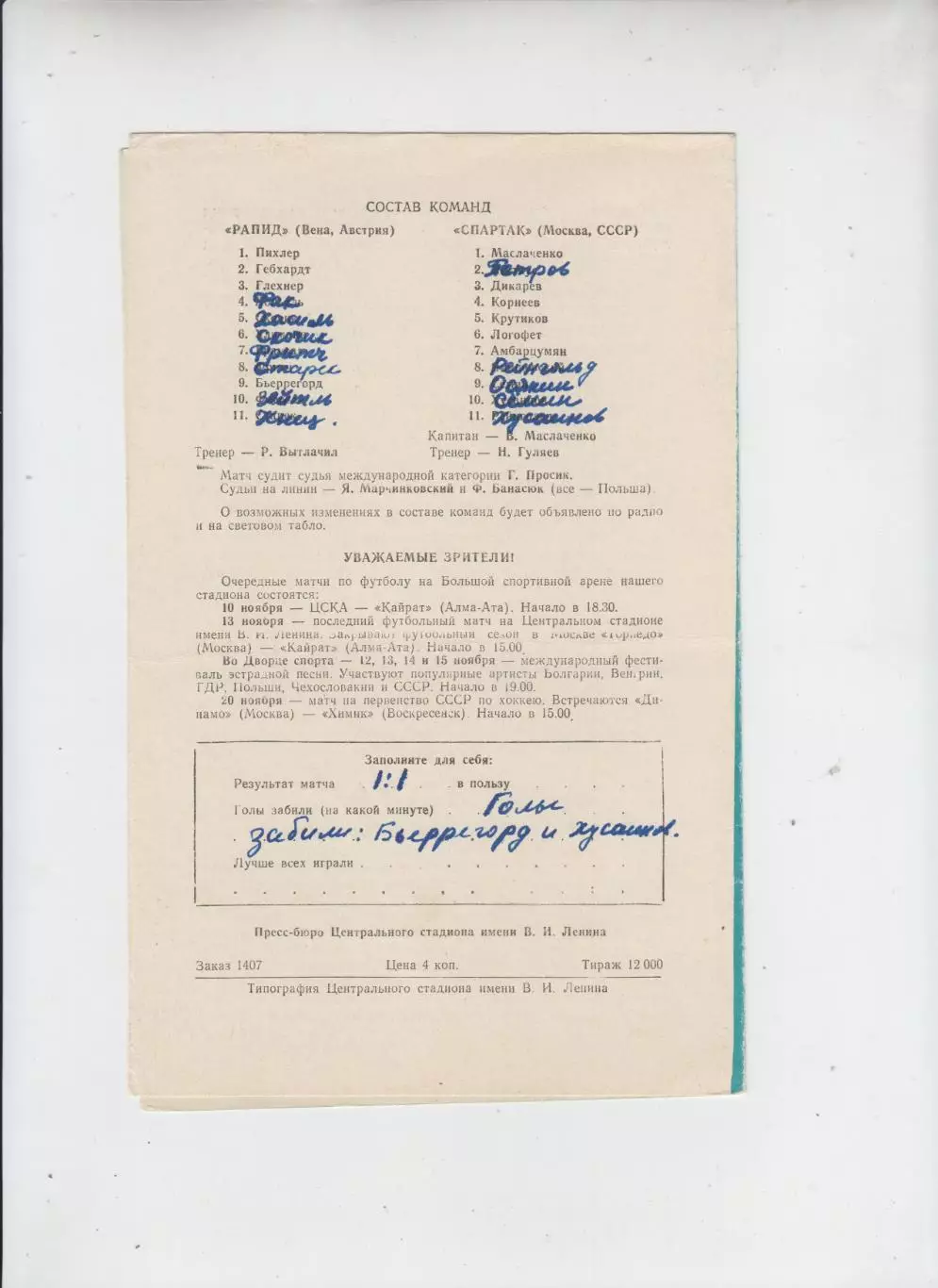 Спартак Москва СССР - Рапид Австрия 1966 кубок Кубков УЕФА 1