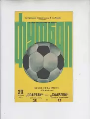 Спартак Москва СССР - Хаарлем Голландия 1982 кубок УЕФА