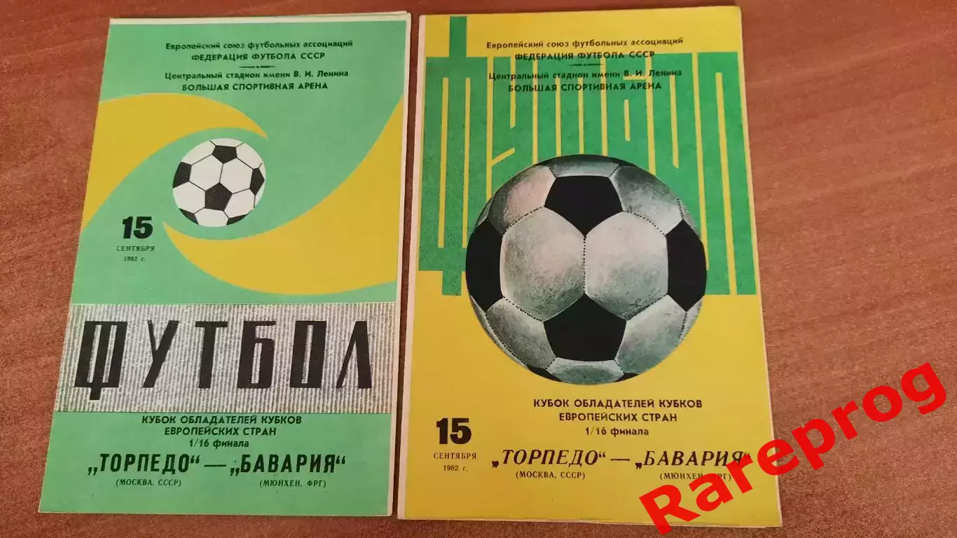 2! - Торпедо Москва СССР - Бавария Германия 1982 кубок Кубков УЕФА