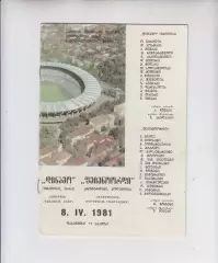 Динамо Тбилиси СССР - Фейеноорд Голландия 1981 кубок Кубков УЕФА