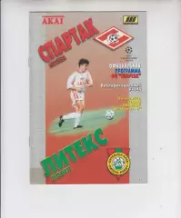 Спартак Москва -- Литекс Болгария 1998 кубок Лига Чемпионов УЕФА