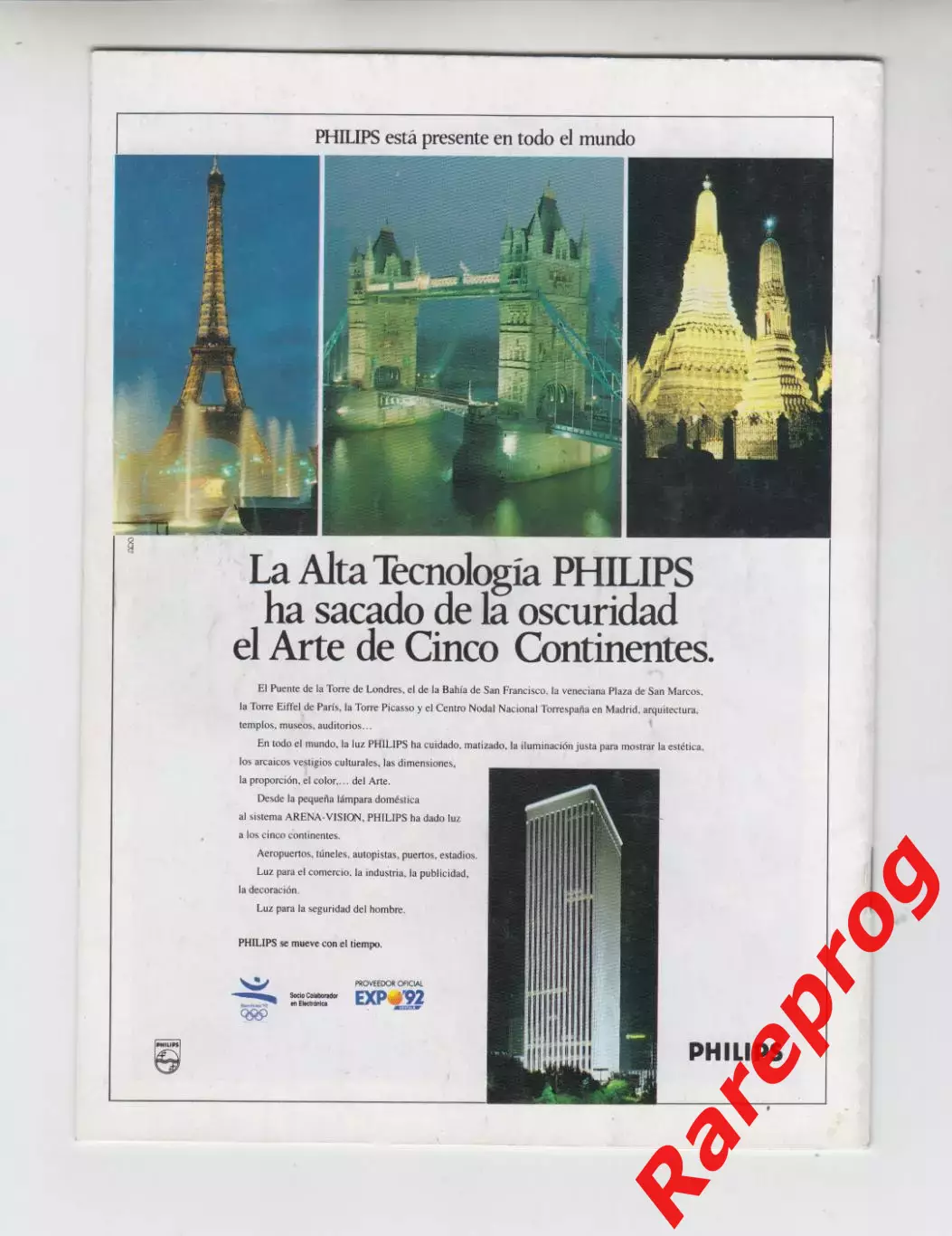 Реал Мадрид Испания - Спартак Москва Россия - 1991 кубок Чемпионов УЕФА 1