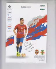 ЦСКА - Москва - Торпедо 2023