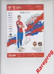 ЦСКА Москва - Урал Екатеринбург 2023 кубок России