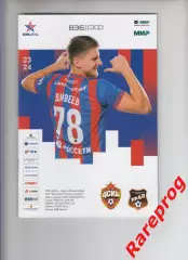 ЦСКА Москва - Урал Екатеринбург 2024