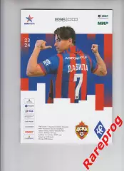 ЦСКА Москва - Крылья Советов Самара 2023