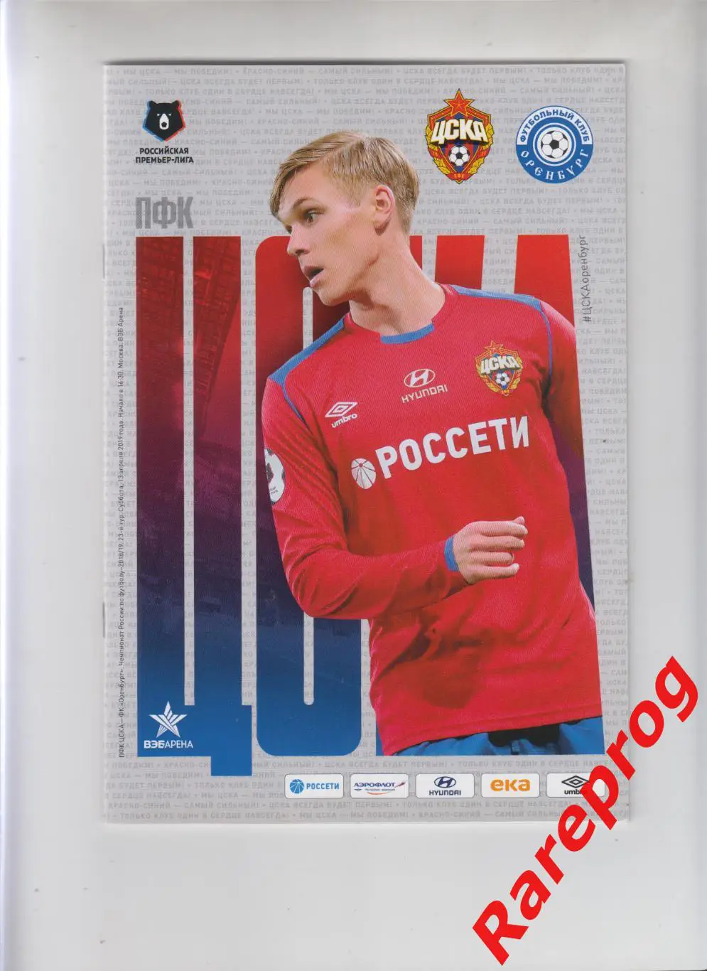 ЦСКА Москва - ФК Оренбург 2019