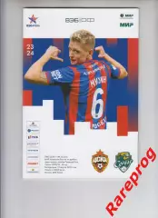 ЦСКА Москва - ФК Сочи 2023