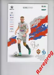 ЦСКА - Москва - Динамо 08.10 2022