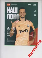 Локомотив - Москва - ЦСКА 29.10 2022