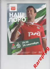 Локомотив - Москва - Динамо 2018