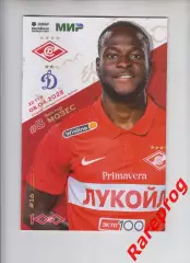 Спартак - Москва - Динамо 08.04 2023