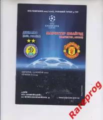 Динамо Киев -- Манчестер Юнайтед 2007 кубок Лига Чемпионов УЕФА