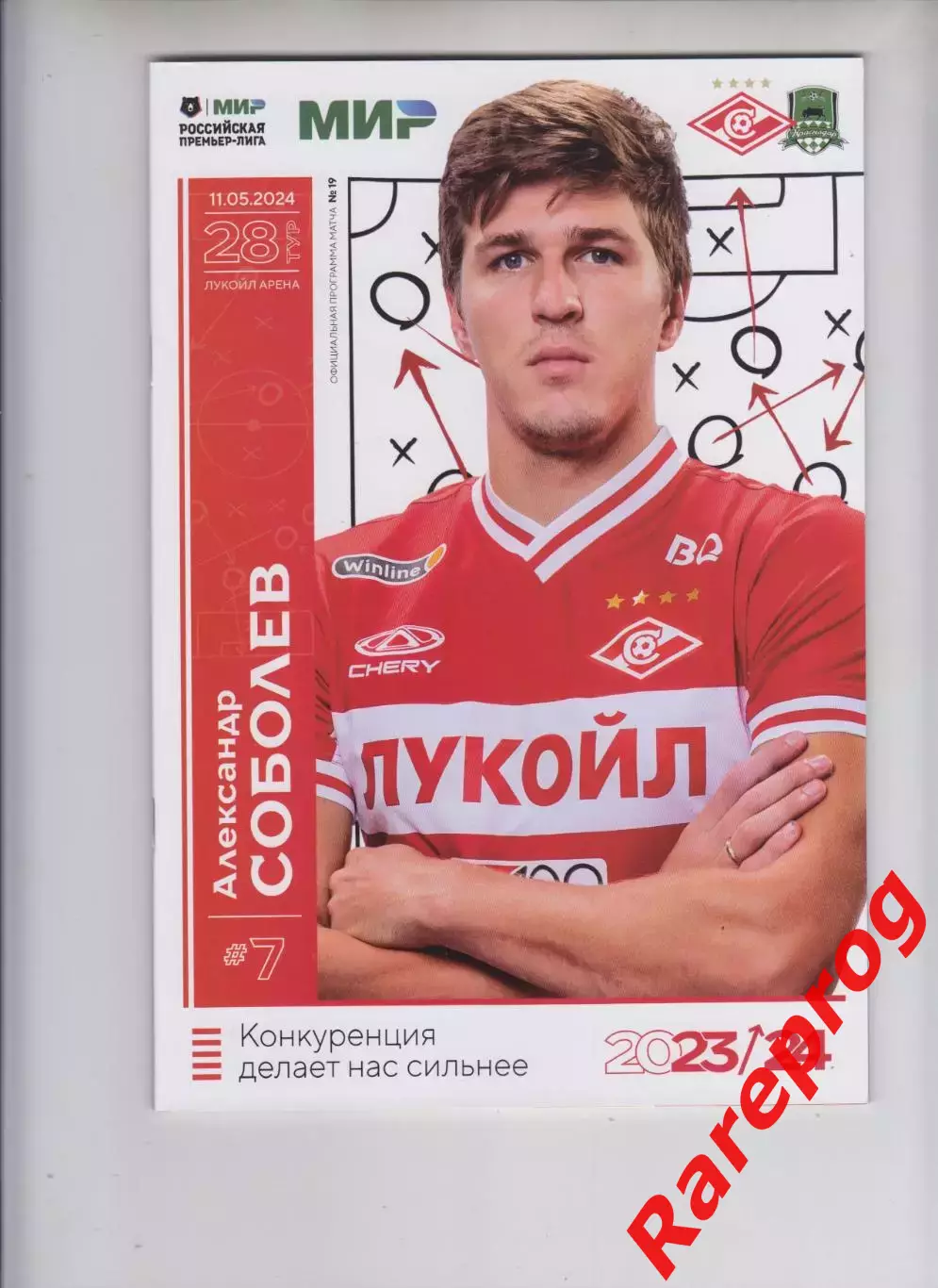 Спартак Москва - ФК Краснодар 11.05 2024