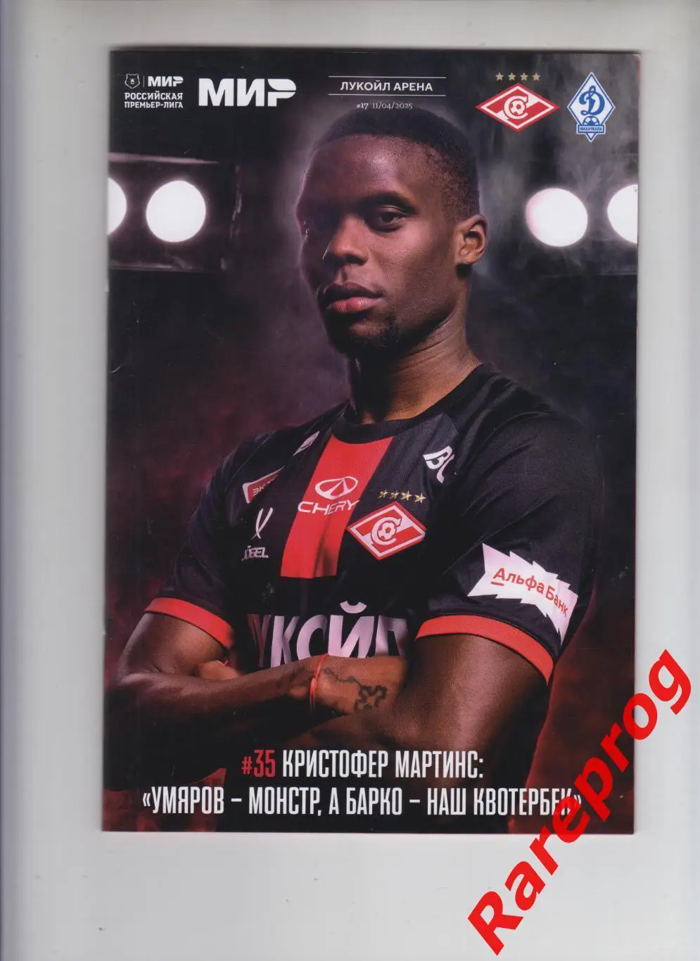 Спартак Москва - Динамо Махачкала 2025