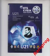 турнир кубок Яшина Динамо Москва 2012 - Вест Хэм Юнайтед Англия Фрайбург Мексика