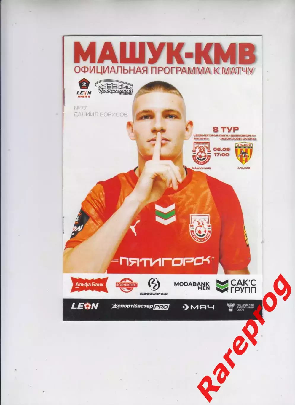 Машук - КМВ Пятигорск - Алания Владикавказ - 2025