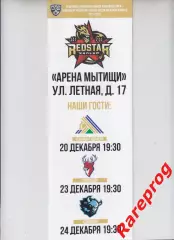 Куньлунь - Салават Юлаев / Торпедо НН / Динамо Минск 20-23-24.12 2021